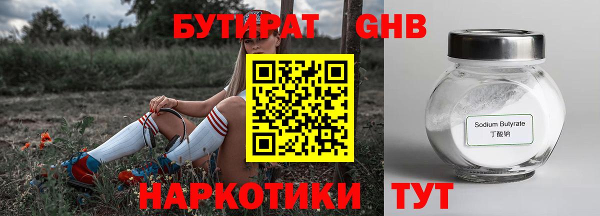 БУТИРАТ вода Ревда