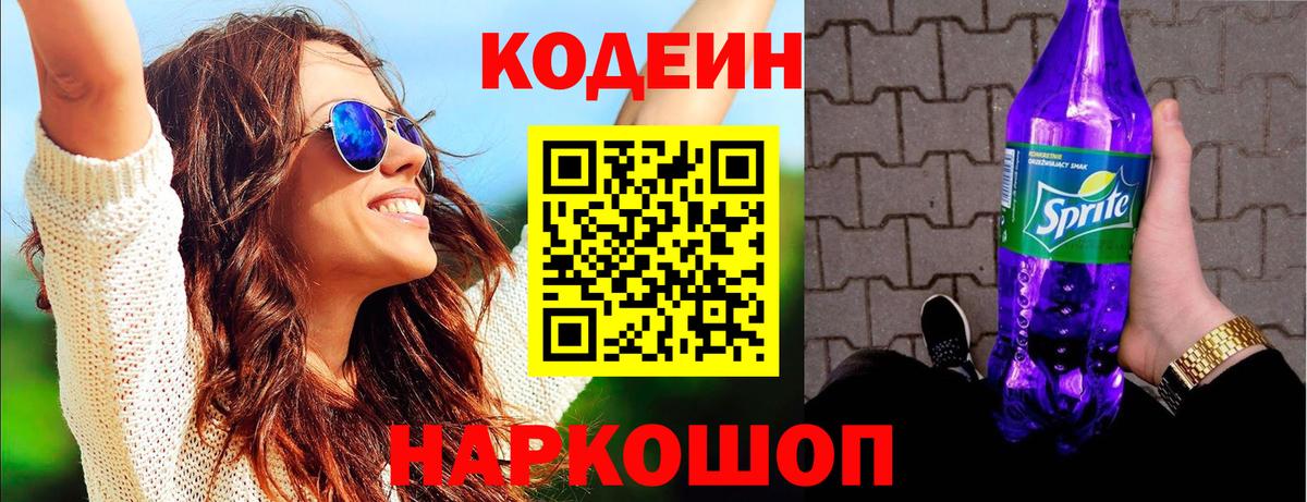 Кодеиновый сироп Lean напиток Lean (лин)  Кодеин напиток Lean (лин)  Ревда  Вход с VPN 
