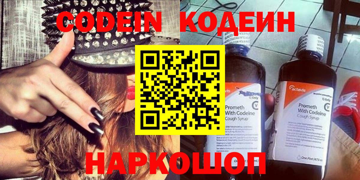 Кодеин Purple Drank Ревда