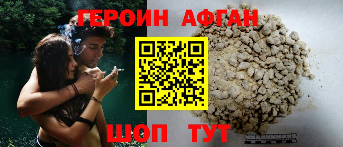 Героин афганец Ревда