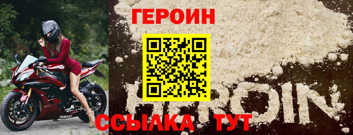 ГЕРОИН белый  Вход с VPN  Ревда 