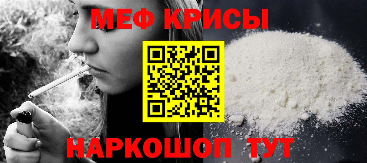 Мефедрон mephedrone  МЕФ мяу мяу  Вход с VPN  МЯУ-МЯУ  Ревда 